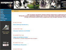 Tablet Screenshot of coordinator-ua.org